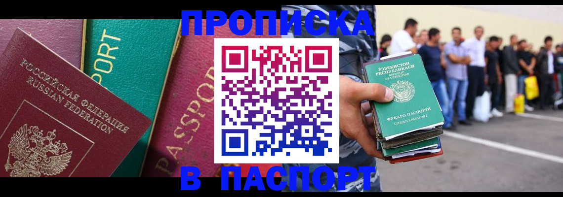 прописка гарантия в Сальске