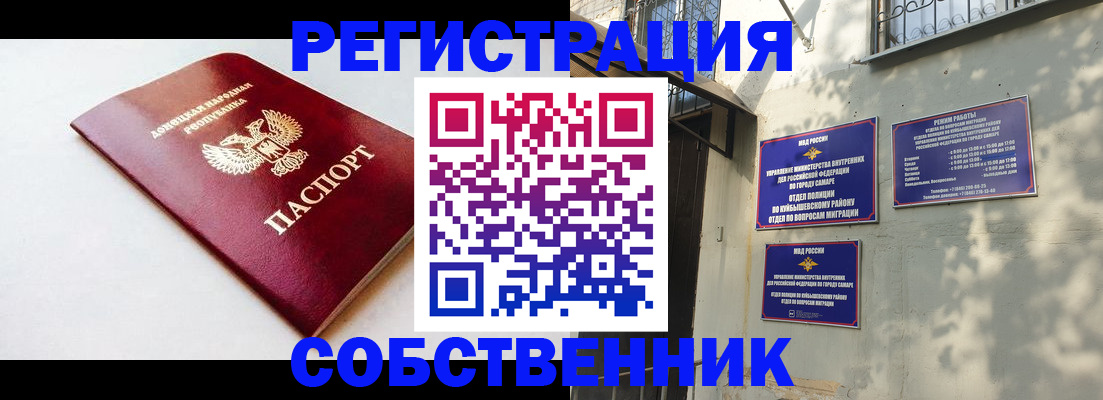 временная регистрация купить в Сальске