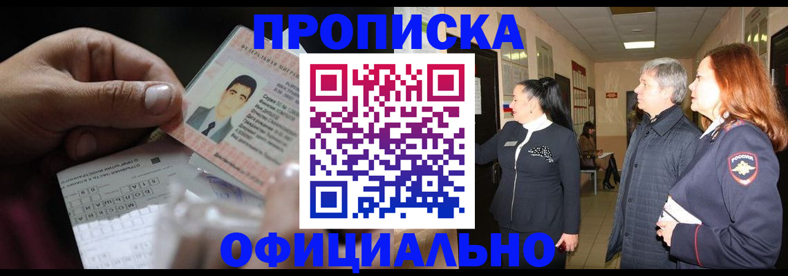 прописка паспорт в Сальске