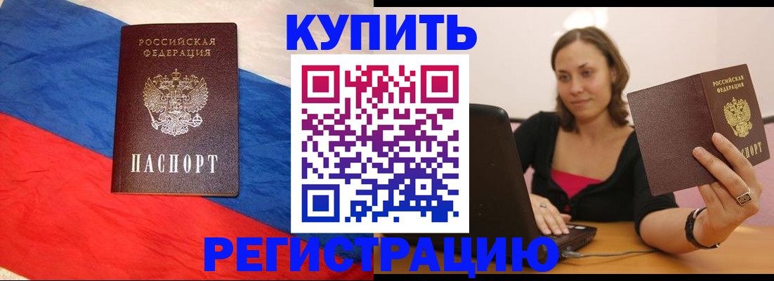 прописка иностранных граждан в Сальске