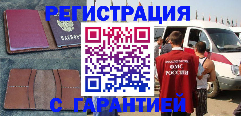 регистрация в Сальске