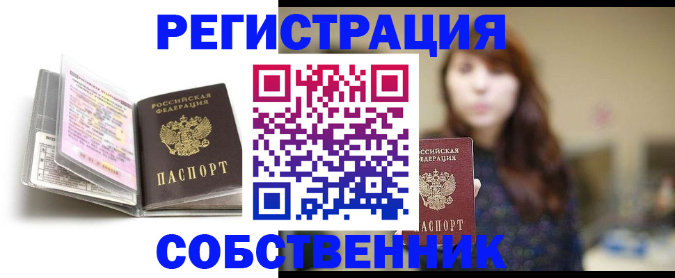 временная регистрация недорого в Сальске