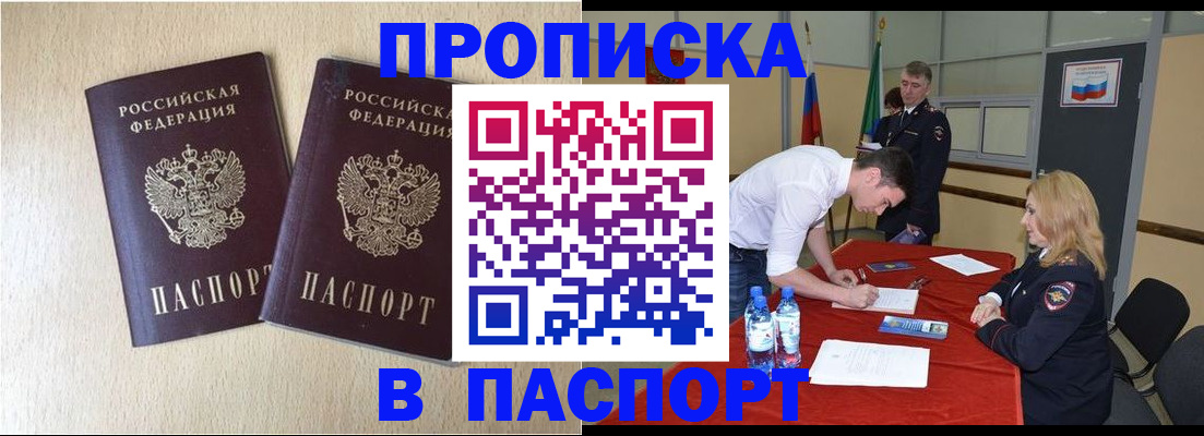 прописка в квартире в Сальске